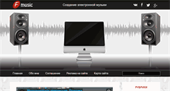 Desktop Screenshot of fierymusic.ru